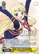 輝く笑顔 カレン 【KMS/W133-005R】